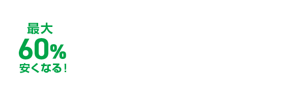 コンシェルジュによる引越し窓口 最短30秒で一番安い引っ越し会社を見つける!!