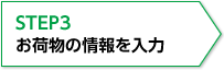 引っ越し日・時期を入力